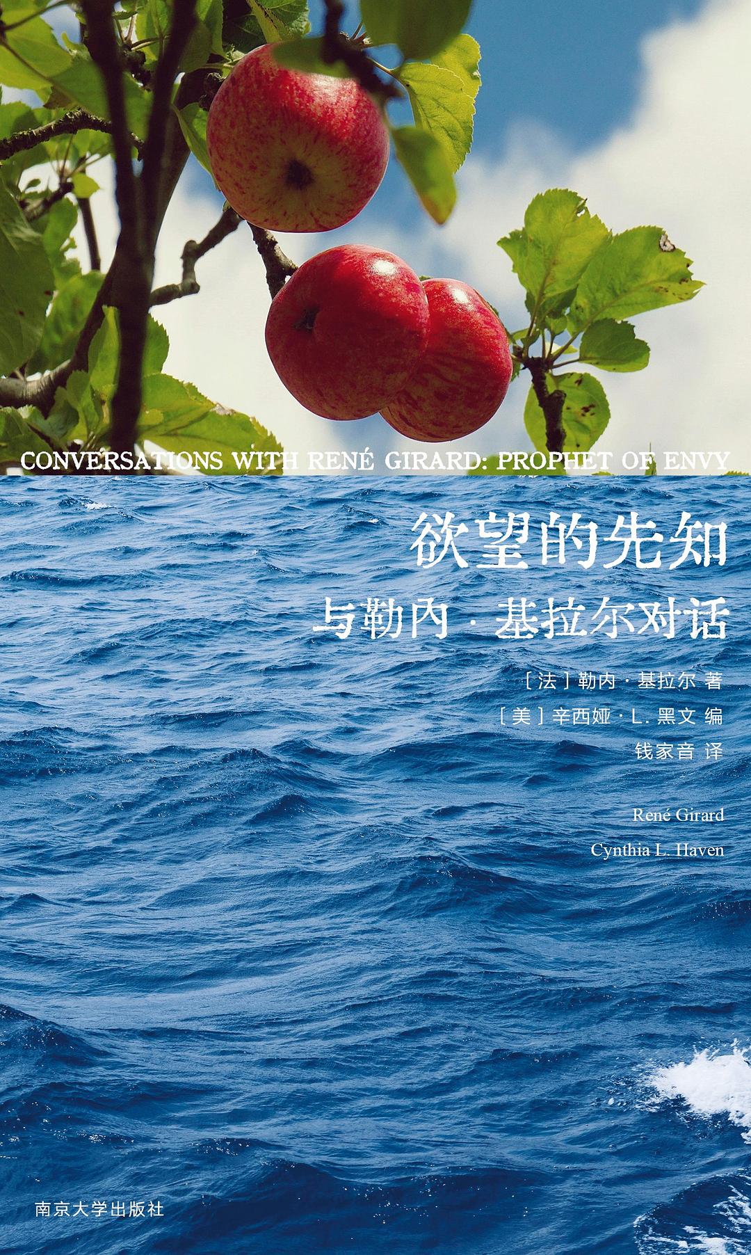 《欲望的先知》封面