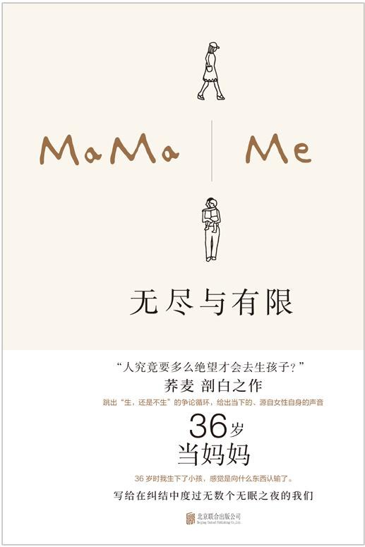 《无尽与有限》封面