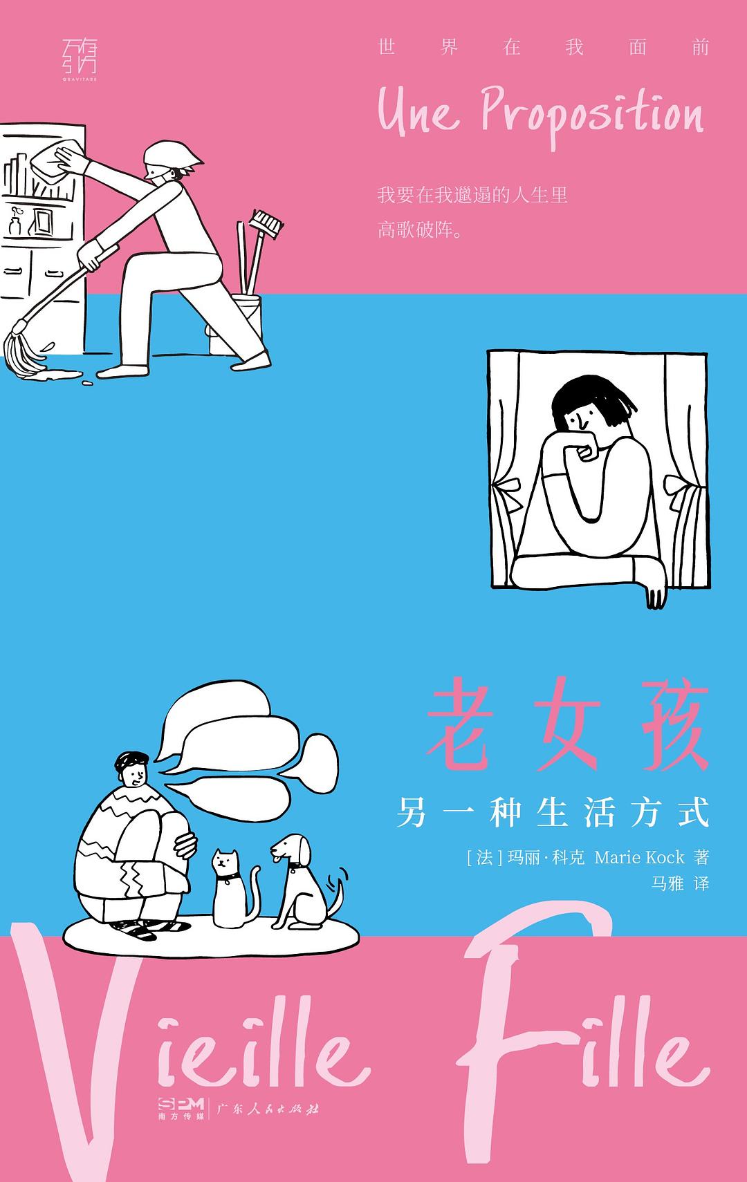 《老女孩》封面