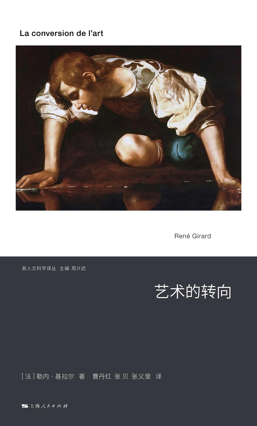 《艺术的转向》封面