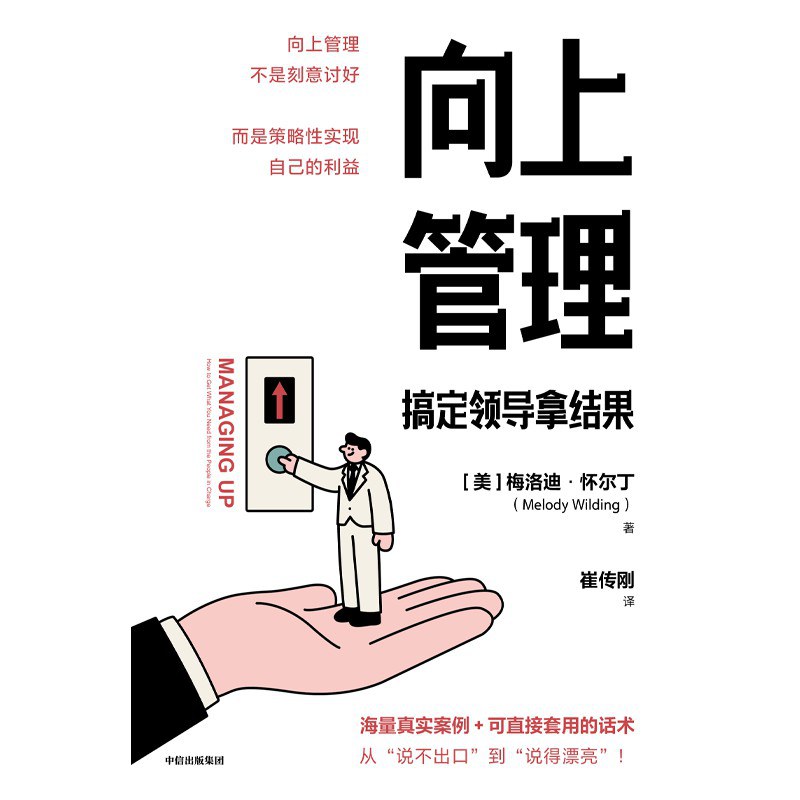 《向上管理》封面