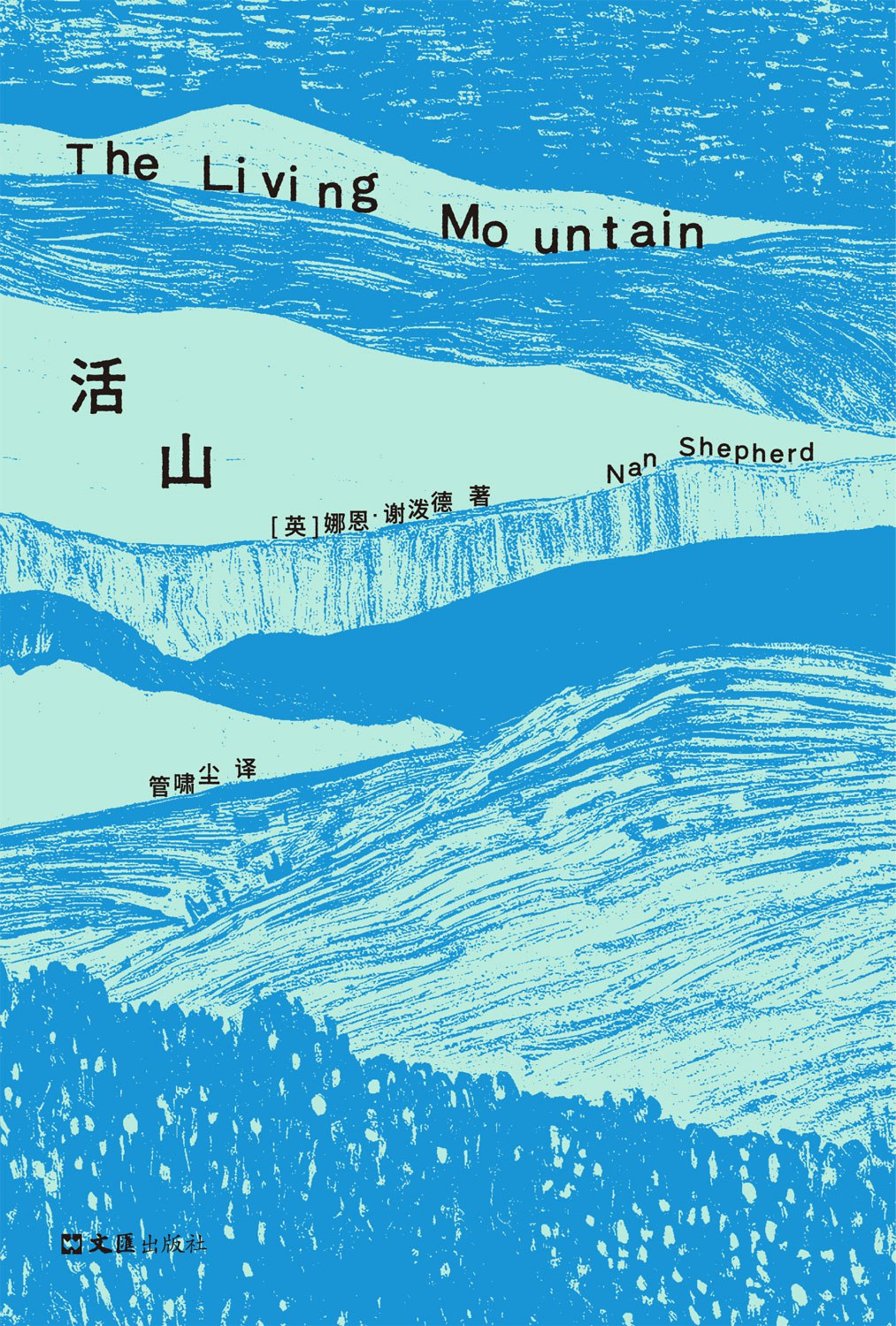 《活山》封面