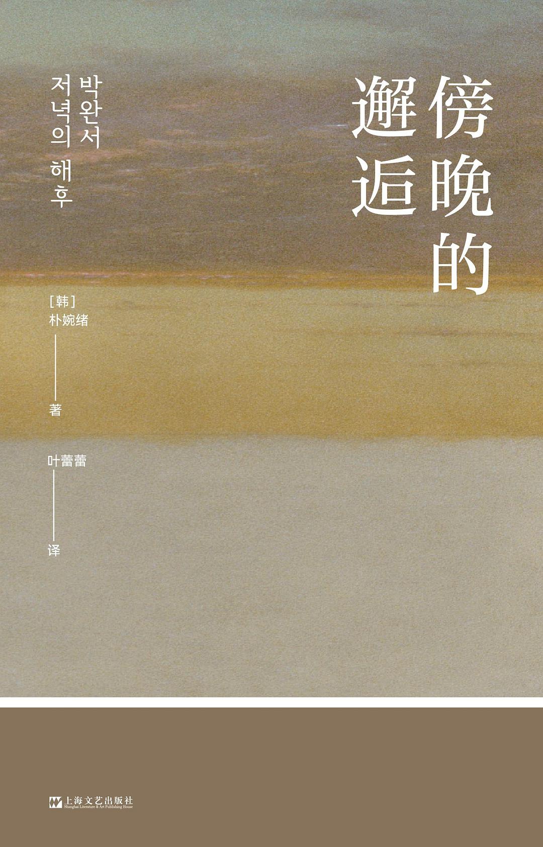 《傍晚的邂逅》封面
