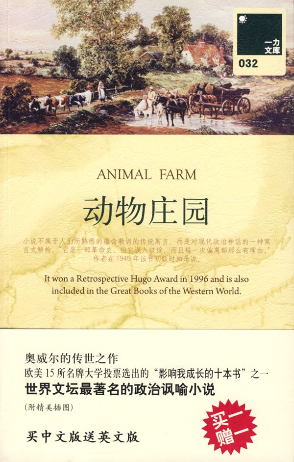 《动物庄园》封面