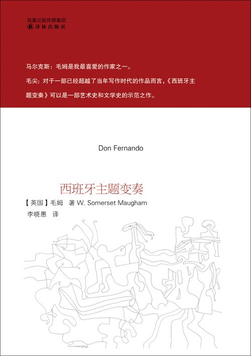 《西班牙主题变奏》封面