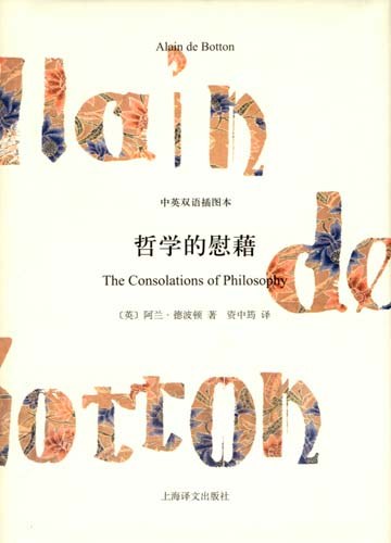 《哲学的慰藉》封面