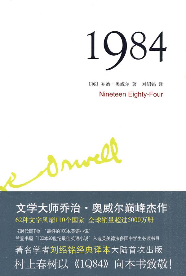 《1984》封面