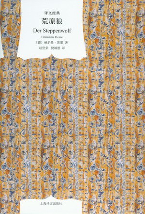《荒原狼》封面