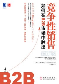 《竞争性销售》封面